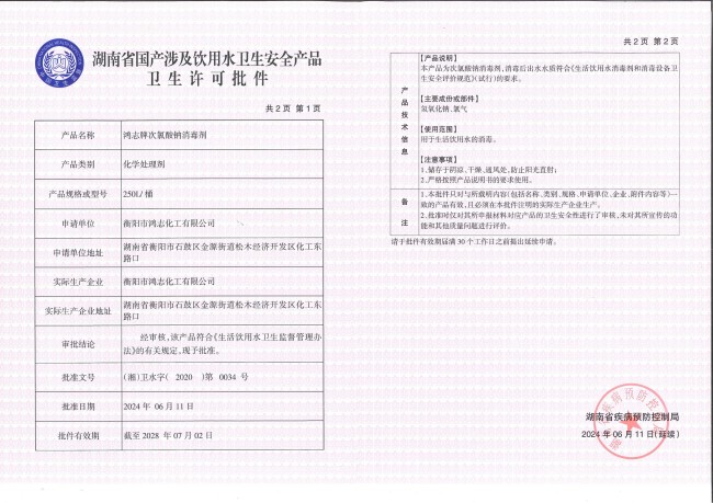 衡陽(yáng)市鴻志化工有限公司,漂白粉,次氯酸鈉,漂白粉廠, 次氯酸鈉廠,